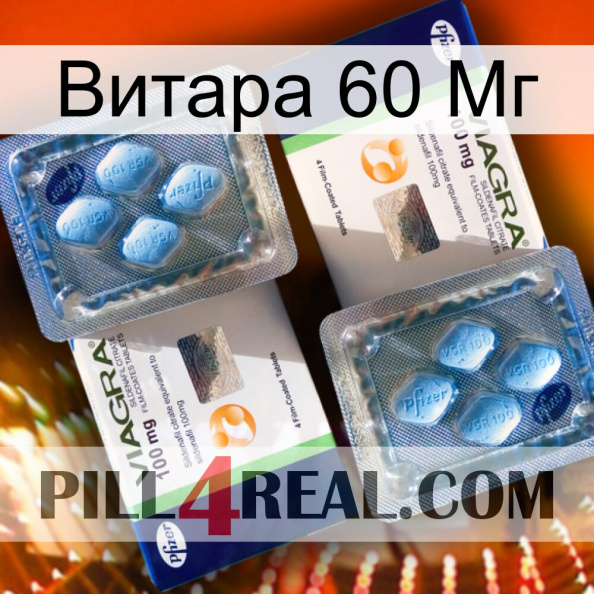 Витара 60 Мг viagra5.jpg